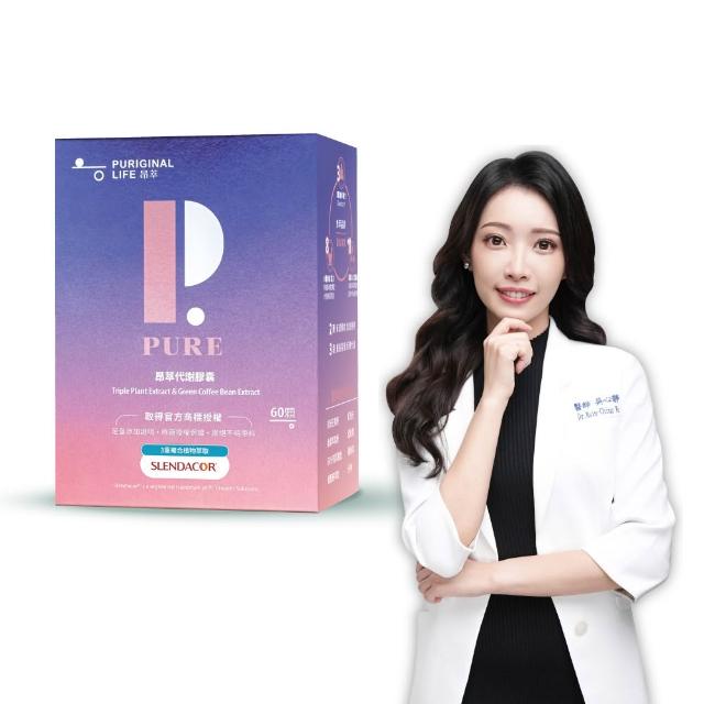 【Puriginal Life 昂萃】代謝膠囊1瓶(60顆 藤黃果/綠咖啡/非洲芒果/苦瓜胜肽/咖哩葉/辣木葉/薑黃)