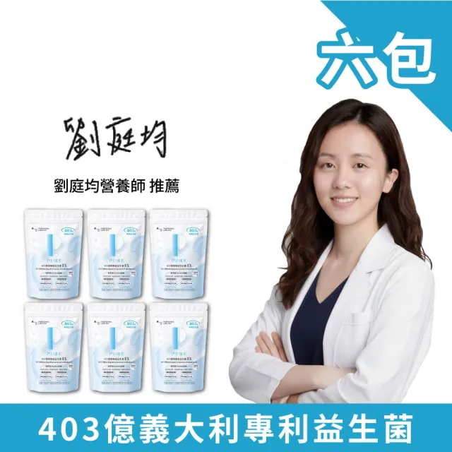 【Puriginal Life 昂萃】403億順暢道益生菌EX6包組(共180顆 專利益生菌;膳食纖維;益生質;排便順暢)