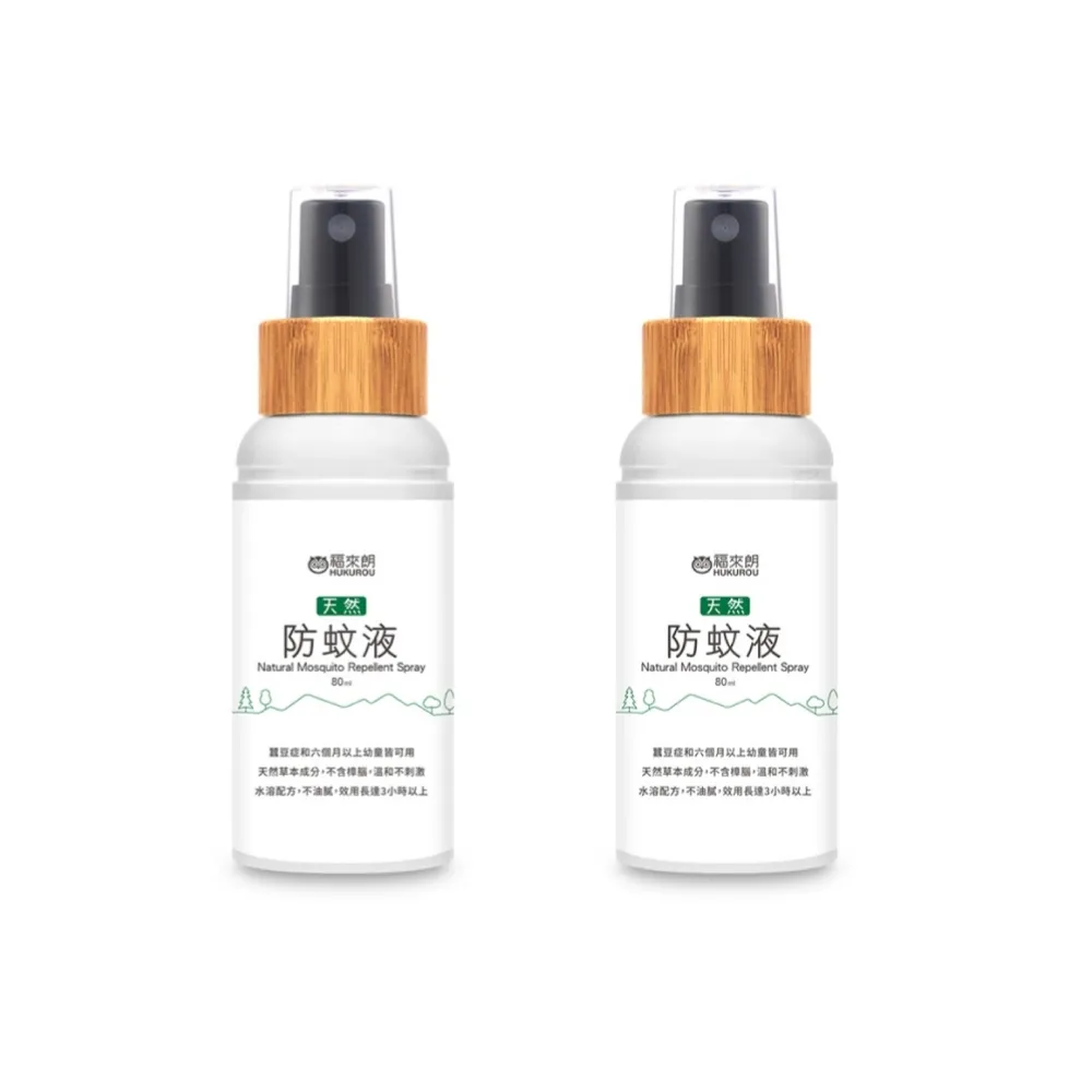 【福來朗】天然防蚊液80ml_2入組(防蚊噴霧｜溫和清爽防蚊｜可防小黑蚊｜長效防蚊｜孕婦｜三歲以上幼童可用)