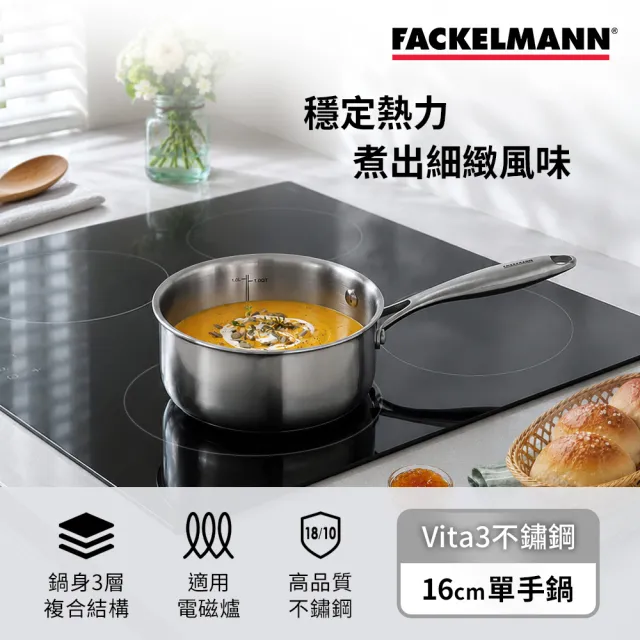 【Fackelmann】Vita3複合導磁不鏽鋼16CM單手鍋(適用電磁爐)