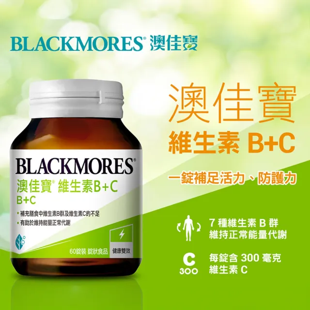 【BLACKMORES 澳佳寶】維生素B＋C 2入組(共120錠 7種維生素B 維生素C)