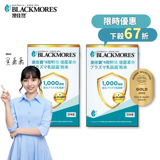 【BLACKMORES 澳佳寶】1000億乳酸菌*粉末 2盒組(共30入 日本原裝 排便順暢)
