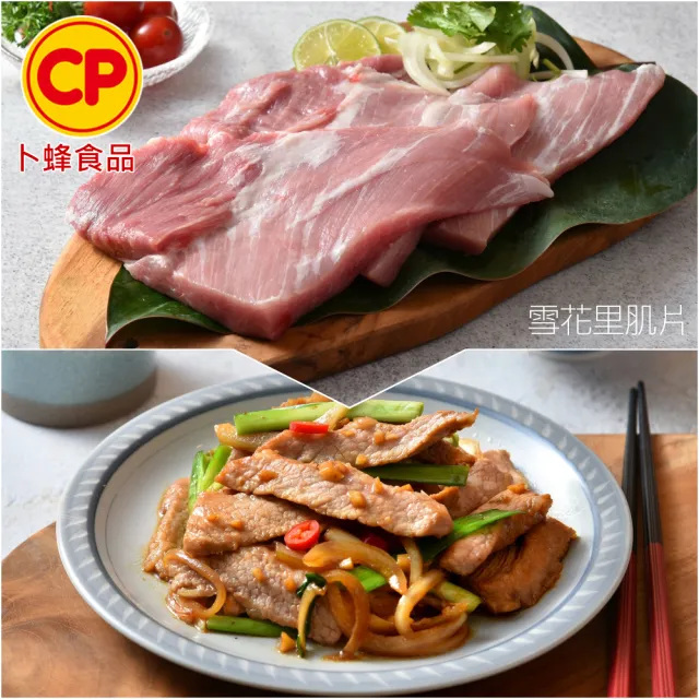 【卜蜂】饕級鮮嫩 雪花里肌.梅花火鍋片.五花燒烤片.里肌肉片.豬絞肉 超值20包組(200-300g/包_雙11)