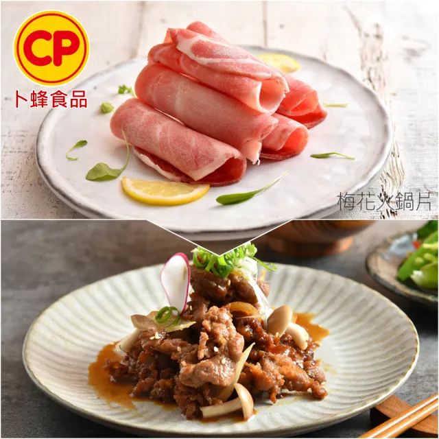 【卜蜂】饕級鮮嫩 雪花里肌.梅花火鍋片.五花燒烤片.里肌肉片.豬絞肉 超值20包組(200-300g/包_雙11)