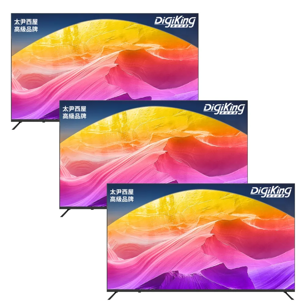 【DigiKing 數位新貴】三組 32吋 晶彩屏美學無邊低藍光液晶顯示器(DK-VM32HP11)