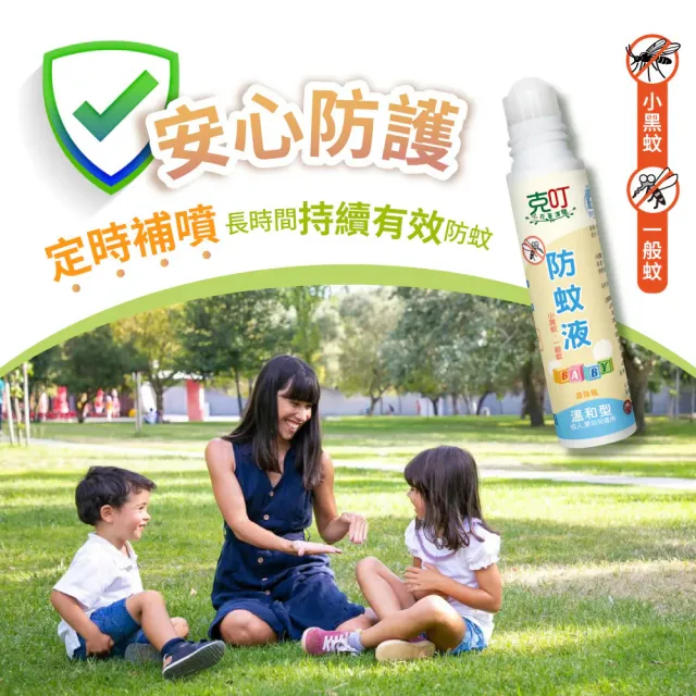 【克叮】小花蔓澤蘭防蚊液 防蚊滾珠 天然防蚊