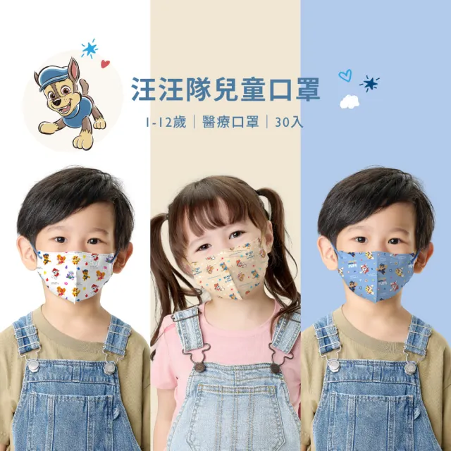 【COMFIZ 康菲】汪汪隊立大功 兒童3D立體醫療口罩_30入/共三盒(1-12歲適用/無鼻樑條)
