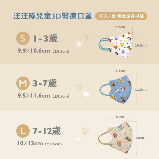 【COMFIZ 康菲】汪汪隊立大功 兒童3D立體醫療口罩_30入/共三盒(1-12歲適用/無鼻樑條)