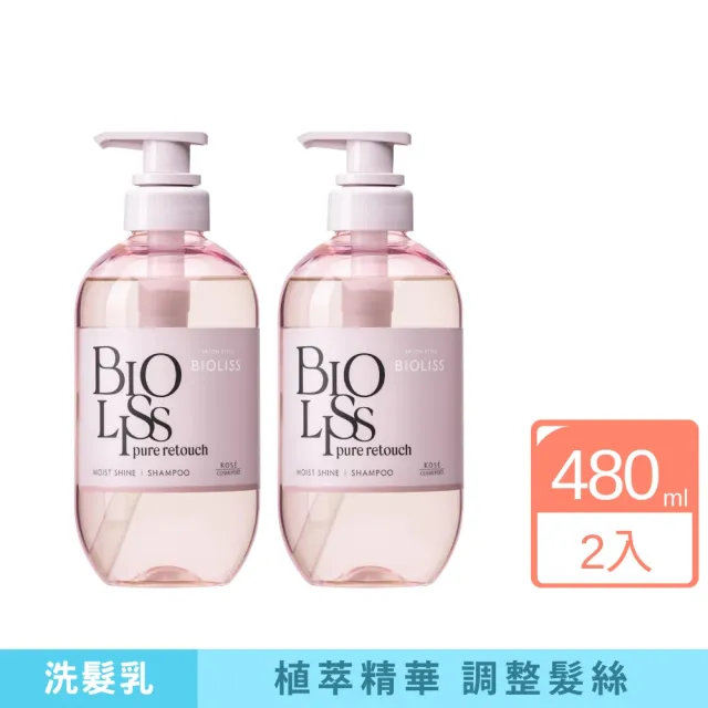 【KOSE BIOLISS 】BIOLISS PURE系列洗髮乳 480ml 2入組 (修護 柔順 抗靜電 耐潮濕 豐盈蓬鬆)