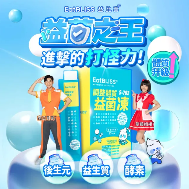【EatBLISS 益比喜】買1送1 調整體質益菌凍-優格口味(熱封型益生菌 比菲德氏菌 膳食纖維 葡聚醣)