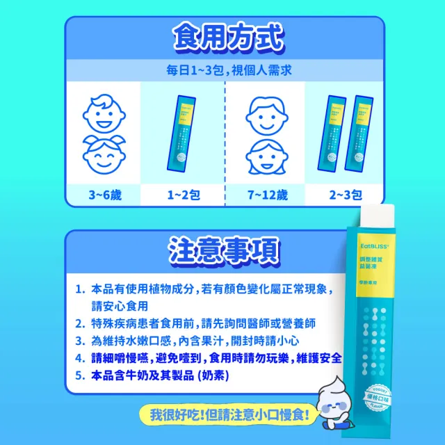 【EatBLISS 益比喜】買1送1 調整體質益菌凍-優格口味(熱封型益生菌 比菲德氏菌 膳食纖維 葡聚醣)