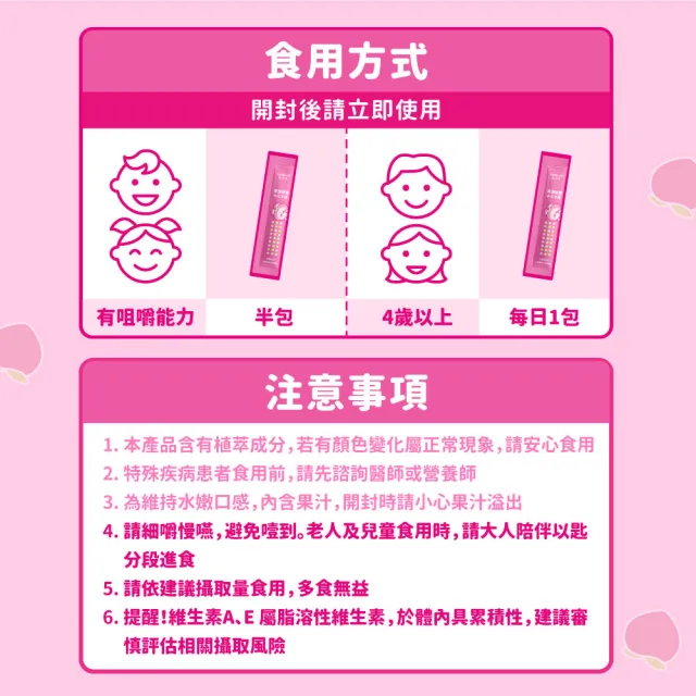 【EatBLISS 益比喜】買1送1 󻕜倍綜合維生素A+C+E營養凍-水蜜桃口味)鋅.鎂 取代零食首選 補足日常營養