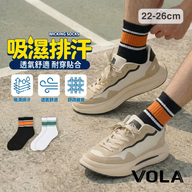 【VOLA 維菈】氣墊色塊中筒襪 台灣製中性運動襪 透氣中統襪 吸濕排汗短襪 加厚腳底 吸震吸汗 學生上班族