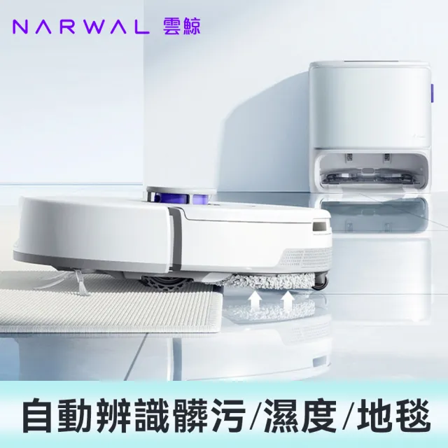 【Narwal 雲鯨】Freo Z10《 白鯨晶 》全能掃拖機器人(模擬人手加壓拖地／45-75℃熱水洗烘／認證級0纏繞)