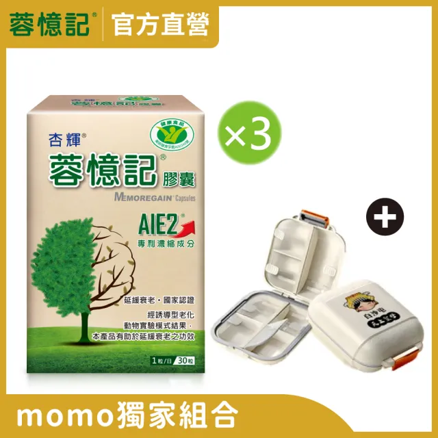momo保健補給組【杏輝醫藥】蓉憶記膠囊 國家健康食品 3入+白沙屯外出隨身藥盒