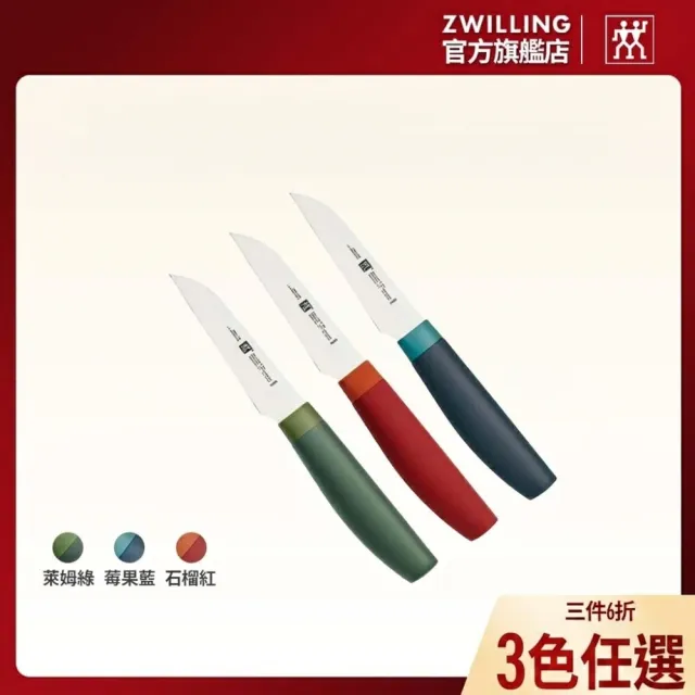 momo保健補給組【杏輝醫藥】蓉憶記膠囊 國家健康食品 3入+ZWILLING 德國雙人Now S蔬果刀/削皮刀8cm(限量)