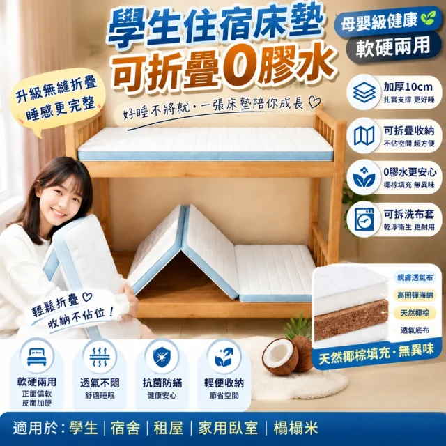 [星何居]床墊 榻榻米床墊 椰棕床墊 宿舍家用床墊 9公分厚 1.5*1.9/2(抗菌防螨 三折疊)預購12天