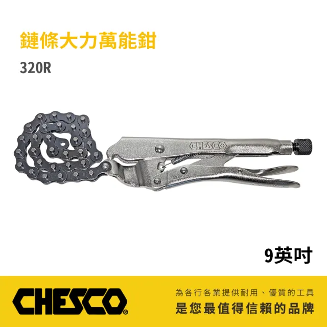 【CHESCO】鏈條大力萬能鉗 20R (320R)