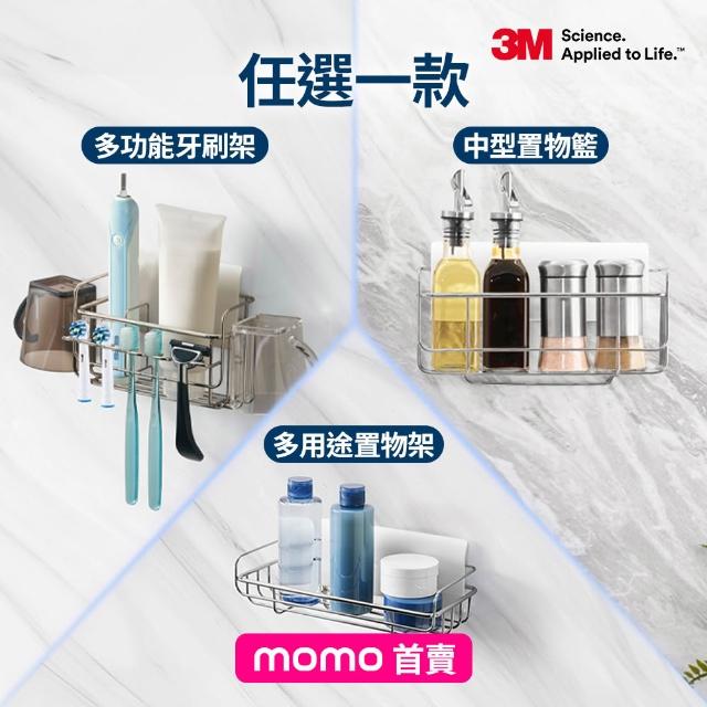 【3M】無痕高承重304不鏽鋼收納 牙刷架/置物架/置物籃任選 革新貼片式! 可重複定位黏貼