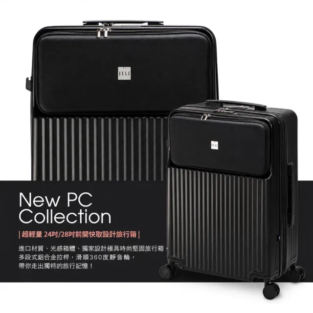 【ELLE】超輕量！28吋口袋系列 100%PC前開口袋快取式可加大行李箱 旅行箱 EL34742 (任選)