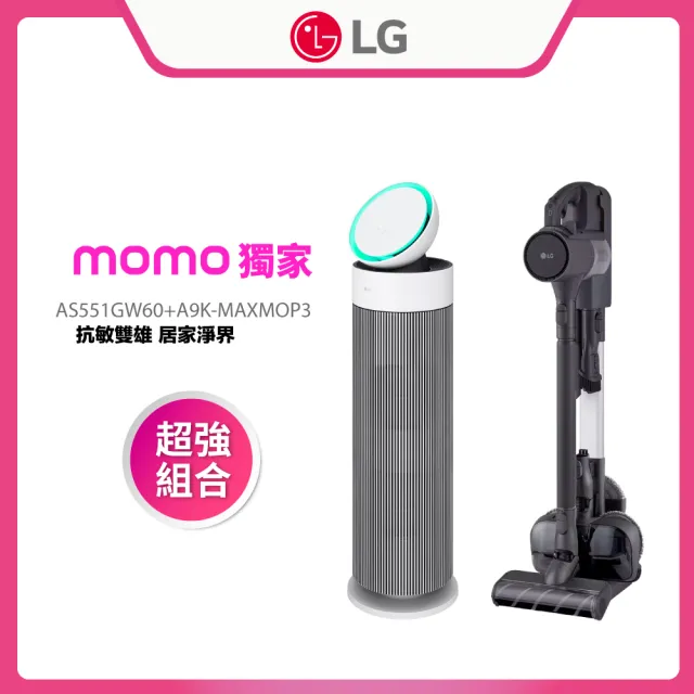 【LG 樂金】高效淨化組 雙層360循環扇空氣清淨機+A9K+濕拖無線吸塵器(AS551GW60/A9K-MAXMOP3)