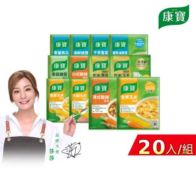 【康寶】康寶濃湯10件20入組(口味任選)