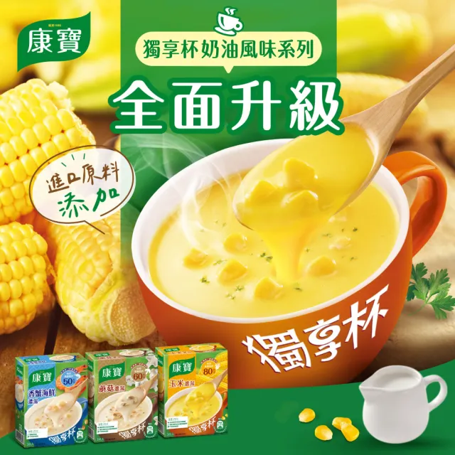 【康寶】獨享杯16盒-共48入組(玉米/蘑菇/香蟹海鮮/日式味噌)