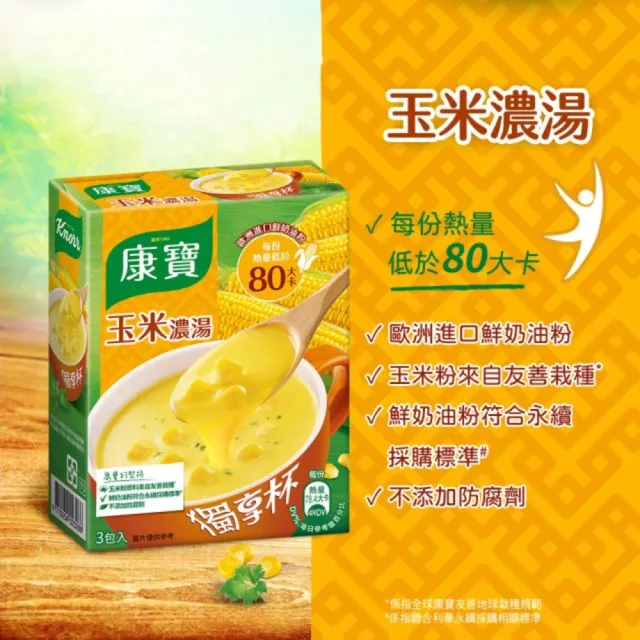 【康寶】獨享杯16盒-共48入組(玉米/蘑菇/香蟹海鮮/日式味噌)