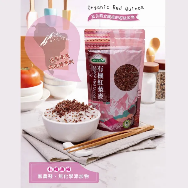 【統一生機】有機藜麥300g(任選紅藜麥/三色藜麥/共2包)
