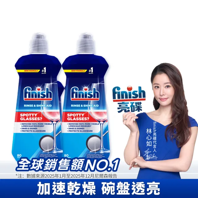 【finish 亮碟】洗碗機光潔劑400ml 2入組(亮碟劑/潤乾劑/碗盤光亮/去水漬)