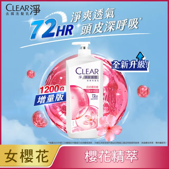【CLEAR 淨】去屑系列洗髮乳1200ml(日式櫻花香/冰爽薄荷止癢/清爽控油)