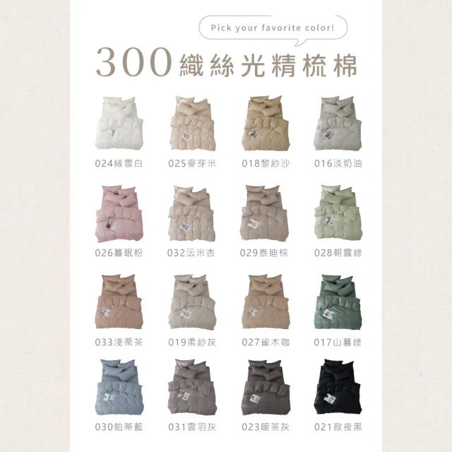 【AnD HOUSE 安庭家居】300織純棉-三件式加大床包枕套組(多色任選/透氣柔滑/100%精梳純棉)