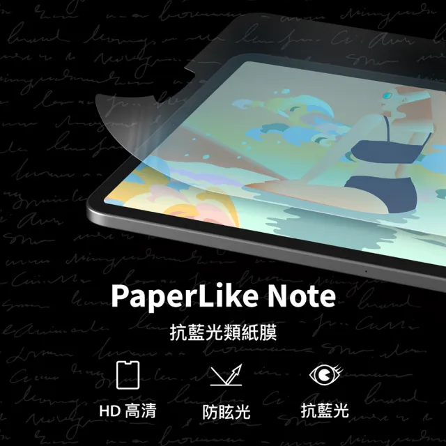 【SwitchEasy】2026 iPad Air 11吋 PaperLike Note 抗藍光書寫版類紙膜(通用2025-24 iPad Air 11吋)