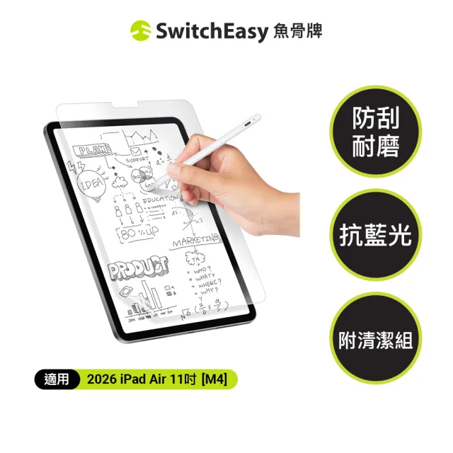 【SwitchEasy】2026 iPad Air 11吋 PaperLike Note 抗藍光書寫版類紙膜(通用2025-24 iPad Air 11吋)