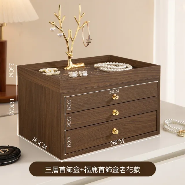 超微米-珠寶盒 精致高檔首飾盒 飾品盒 收納盒 簡約現代儲存盒(三層款)