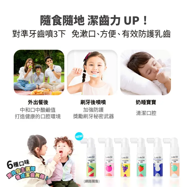 【Lab52 齒妍堂】兒童含鈣健齒噴霧Plus 20mlX3入_西瓜口味(降口腔壞菌/奶臭/口臭/奶睡清潔)