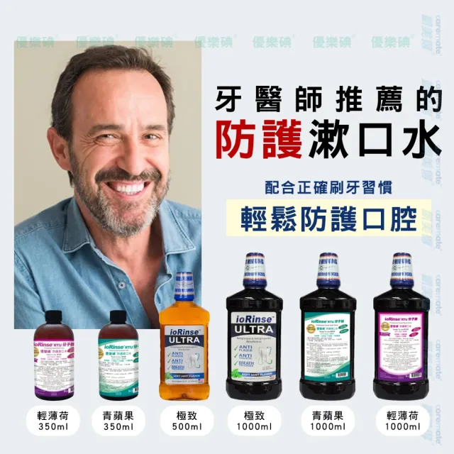 優樂碘 ioRinse ULTRA 極致防護分子碘漱口水 1000ml