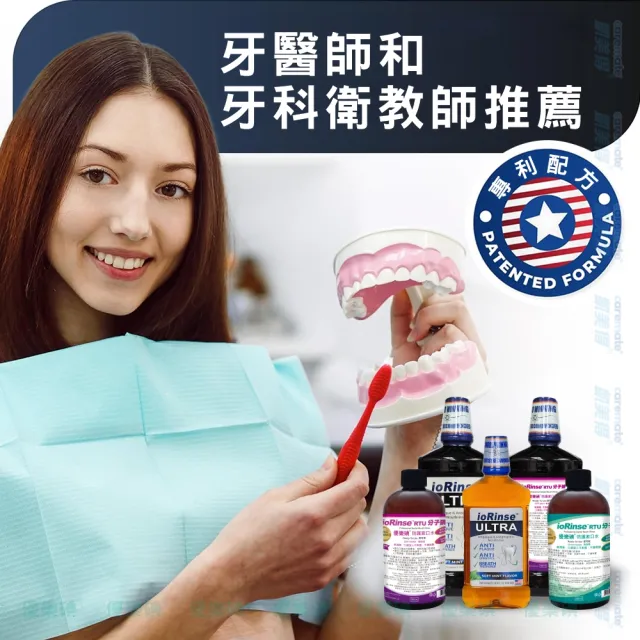 優樂碘 ioRinse ULTRA 極致防護分子碘漱口水 1000ml