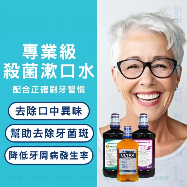 【ioRinse 優樂碘】分子碘 Soft Mint 輕薄荷防護漱口水1000ml