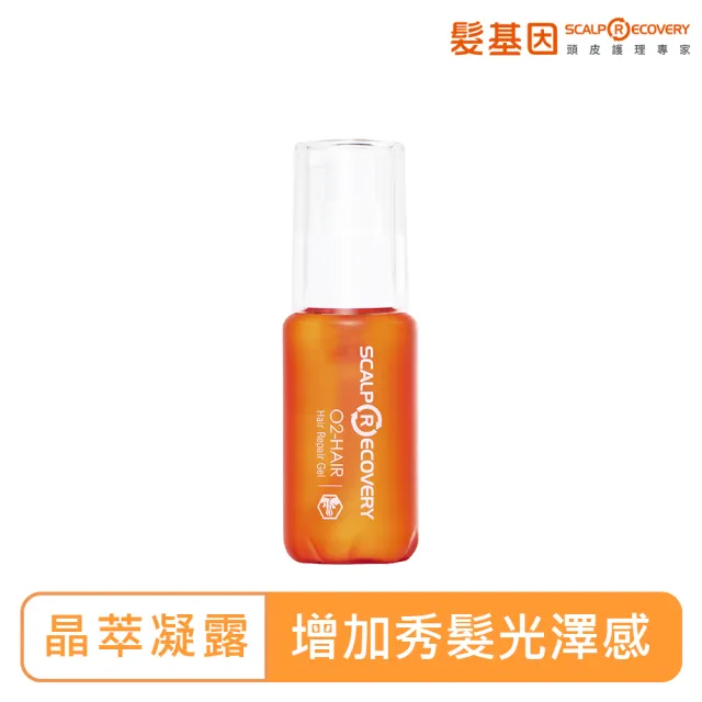 【髮基因】經典沙龍-晶萃凝露 60ml 無油膩感與重量感(強效24Hr修護髮絲、乾濕頭髮的日常保養)