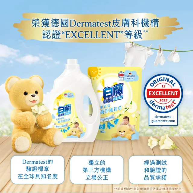 【白蘭】超濃縮洗衣精補充包 獨家囤貨組 9/10包(強效超濃縮/含熊寶貝精華/香氛洗衣精)