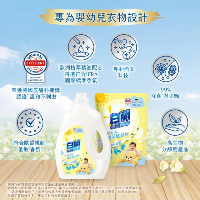 【白蘭】超濃縮洗衣精補充包 獨家囤貨組 9/10包(強效超濃縮/含熊寶貝精華/香氛洗衣精)