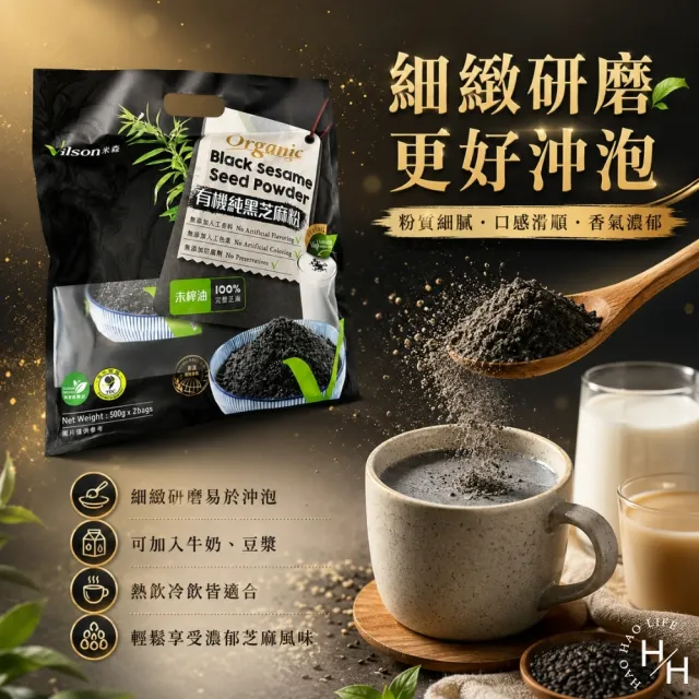 【Vilson 米森】2袋組-有機純黑芝麻粉 (500公克X2包/袋)