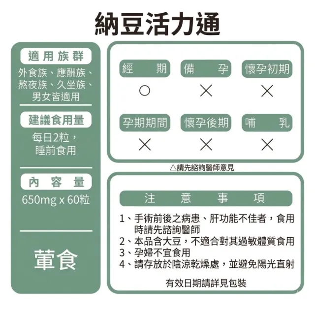 【草本之家】納豆活力通軟膠囊6入組60粒/入(紅麴.納豆.亞麻仁油)