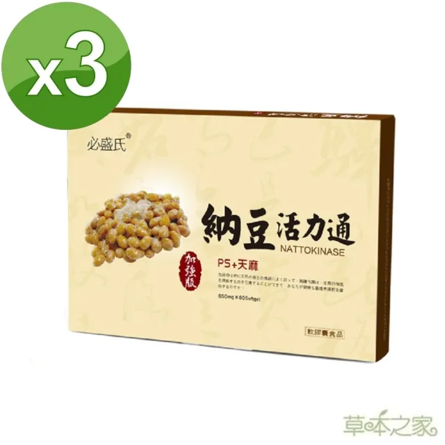 【草本之家】納豆活力通軟膠囊3入組(60粒/入)(亞麻仁油.納豆.紅麴.天麻.磷脂醯絲胺酸)