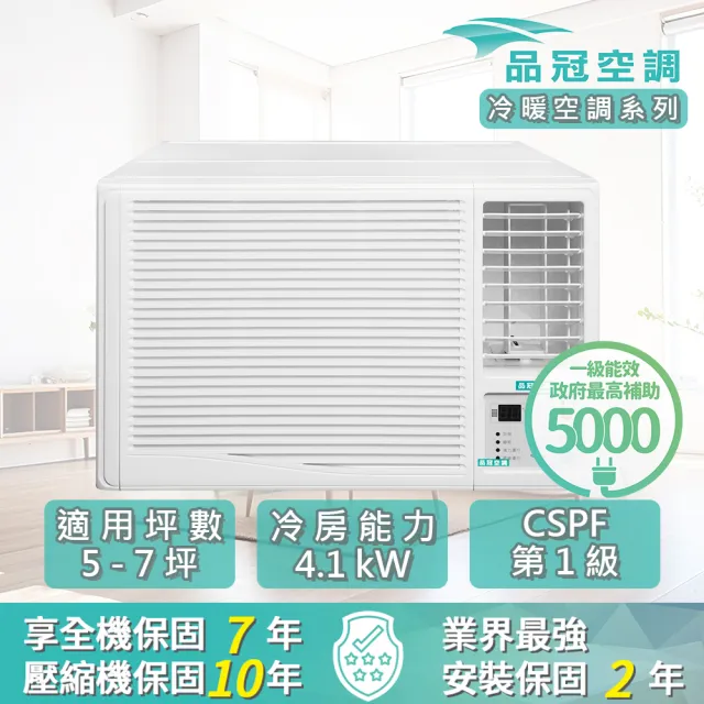 【品冠】空調速配★5-7坪 R32 一級變頻冷暖4.1kW右吹式窗型空調(KH-41PH32)