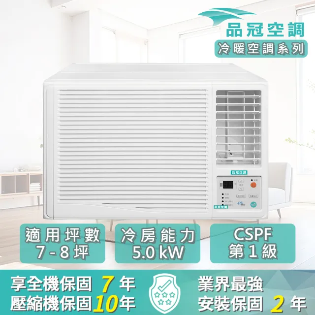 【品冠】空調速配★7-8坪 R32 一級變頻冷暖5.0kW右吹式窗型空調(KH-50PH32)