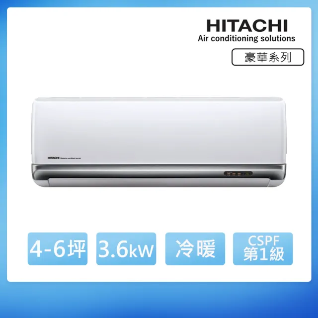 【HITACHI 日立】空調速配★4-6坪 R32 豪華 一級變頻冷暖3.6kW分離式空調(RAC-36VP/RAS-36VP)