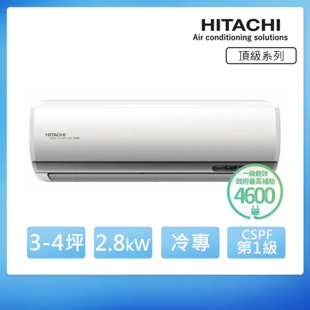 【HITACHI 日立】空調速配★3-4坪R32頂級WiFi一級變頻冷專2.8kW分離式空調(RAC-28JP/RAS-28NJP1)