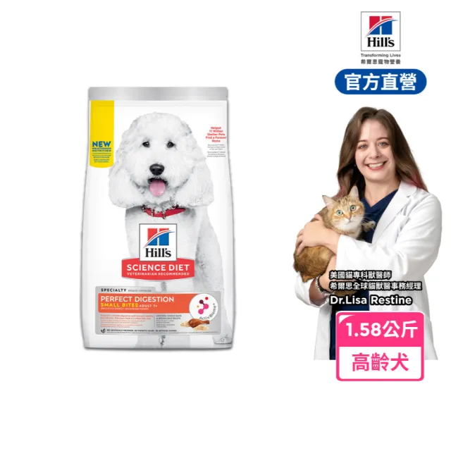 【Hills 希爾思】官方直營 完美消化 高齡犬 小顆粒 雞肉 1.58公斤(狗飼料 狗糧 老犬)